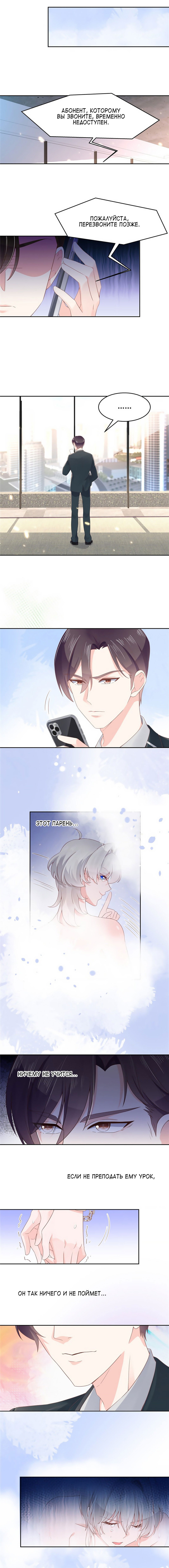 Манга Неотразимый принц школы — девушка! - Глава 85 Страница 4