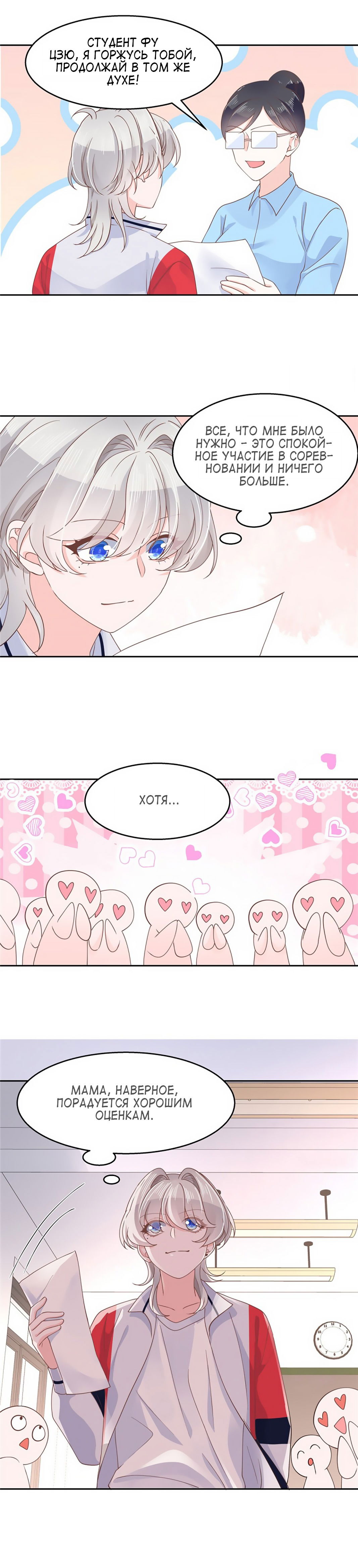 Манга Неотразимый принц школы — девушка! - Глава 85 Страница 7