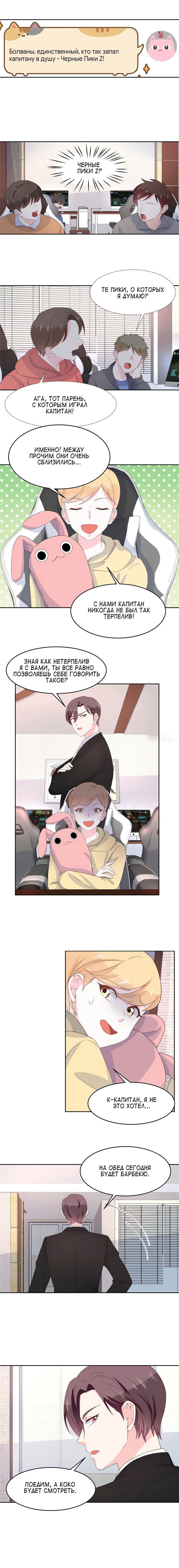 Манга Неотразимый принц школы — девушка! - Глава 85 Страница 3