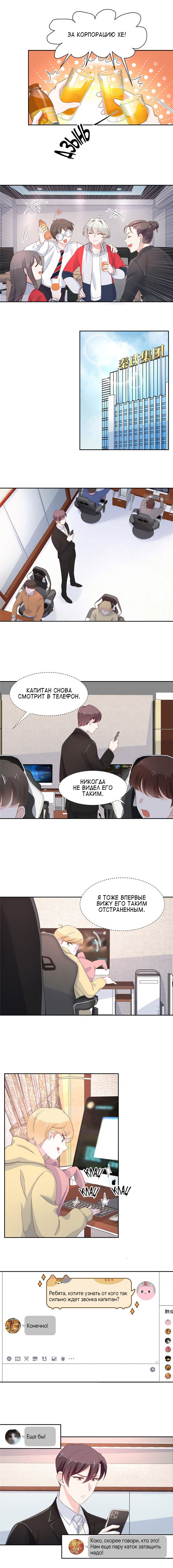 Манга Неотразимый принц школы — девушка! - Глава 85 Страница 2