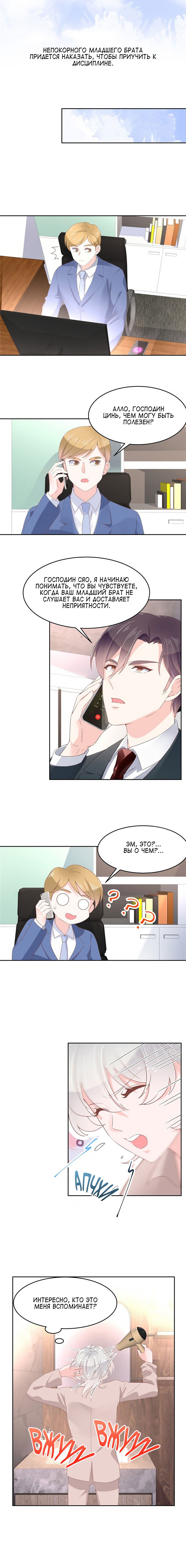 Манга Неотразимый принц школы — девушка! - Глава 85 Страница 5