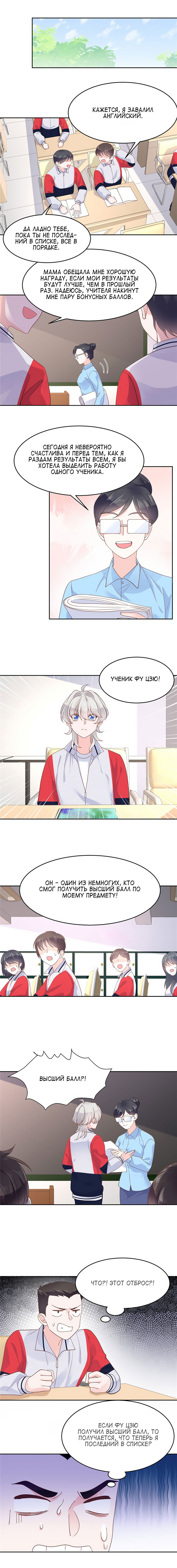 Манга Неотразимый принц школы — девушка! - Глава 85 Страница 6