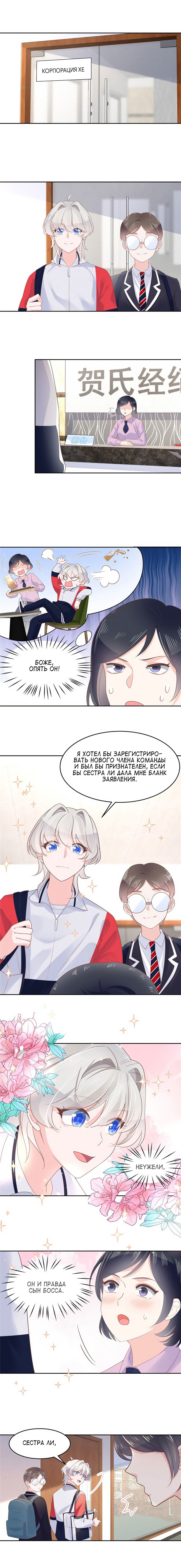 Манга Неотразимый принц школы — девушка! - Глава 84 Страница 2