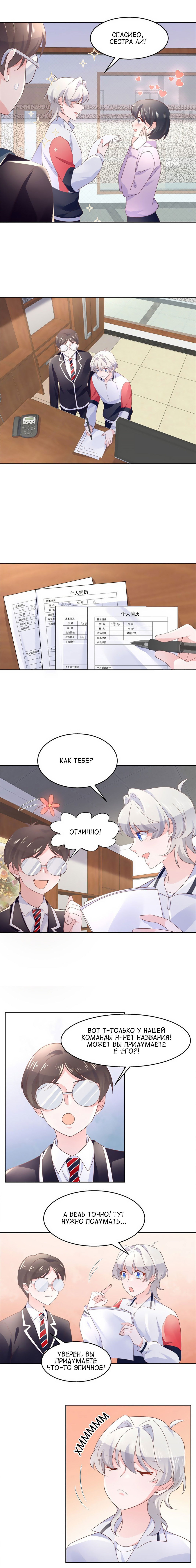 Манга Неотразимый принц школы — девушка! - Глава 84 Страница 4