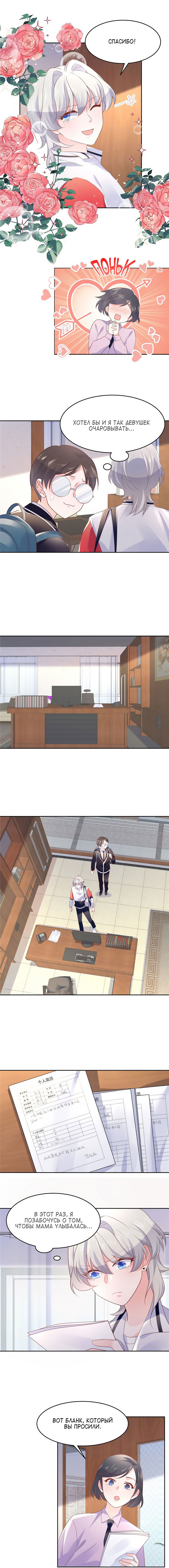 Манга Неотразимый принц школы — девушка! - Глава 84 Страница 3