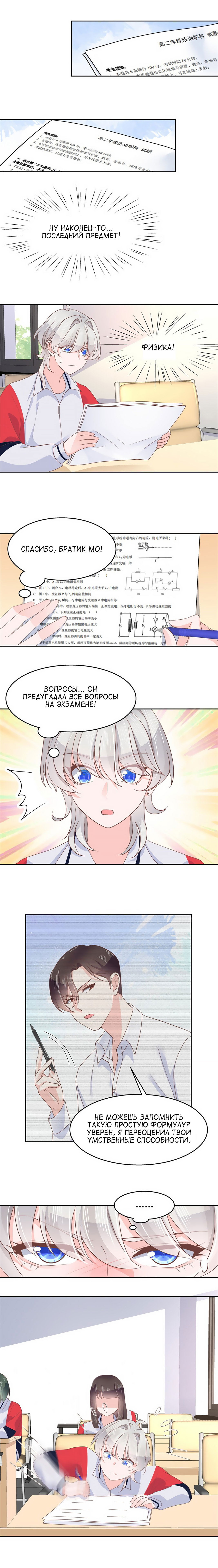 Манга Неотразимый принц школы — девушка! - Глава 83 Страница 5