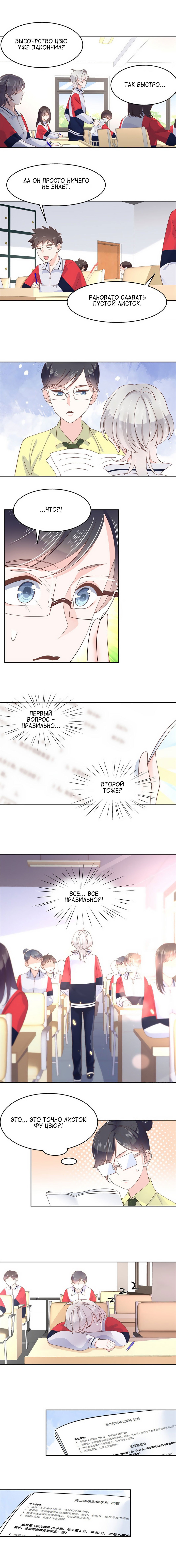 Манга Неотразимый принц школы — девушка! - Глава 83 Страница 4