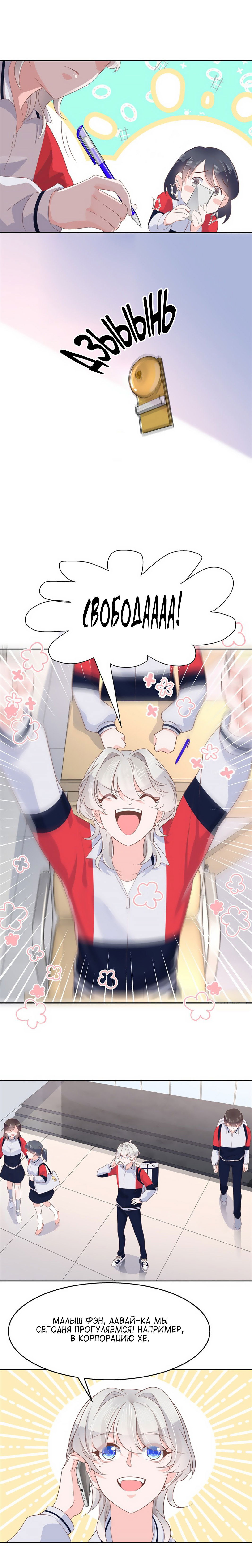 Манга Неотразимый принц школы — девушка! - Глава 83 Страница 6