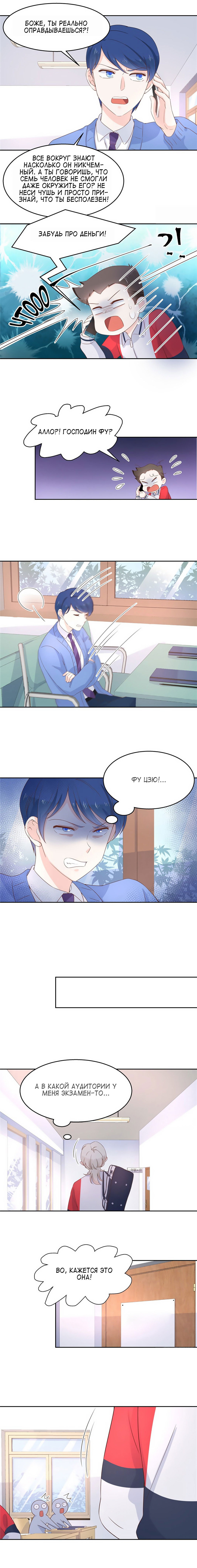 Манга Неотразимый принц школы — девушка! - Глава 82 Страница 7