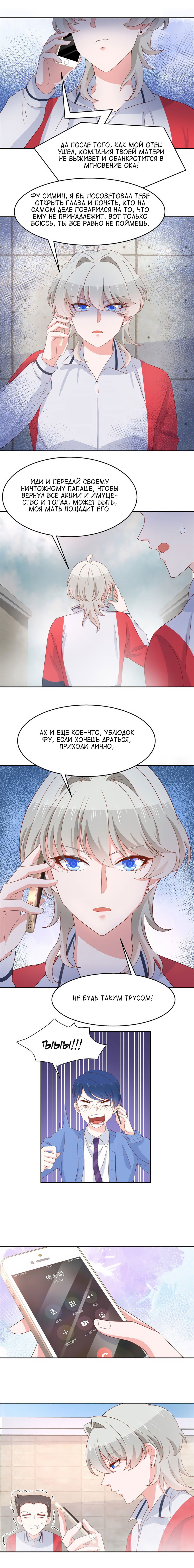 Манга Неотразимый принц школы — девушка! - Глава 82 Страница 5