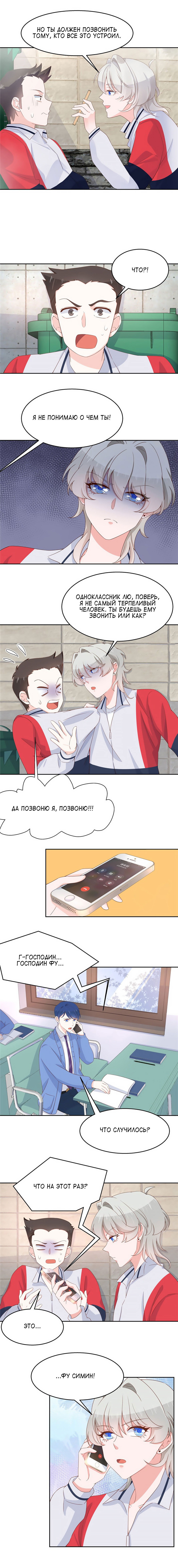 Манга Неотразимый принц школы — девушка! - Глава 82 Страница 3