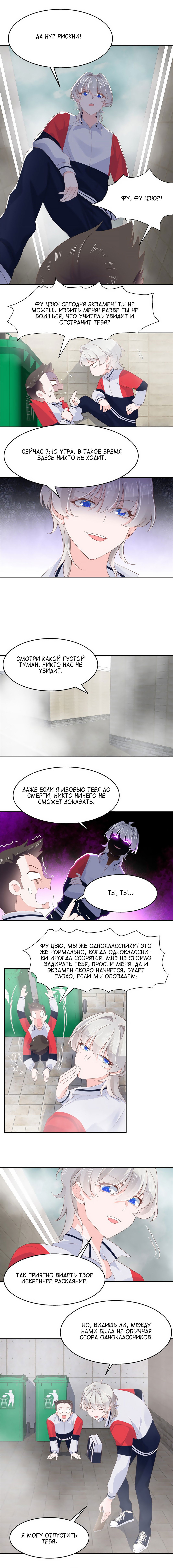 Манга Неотразимый принц школы — девушка! - Глава 82 Страница 2