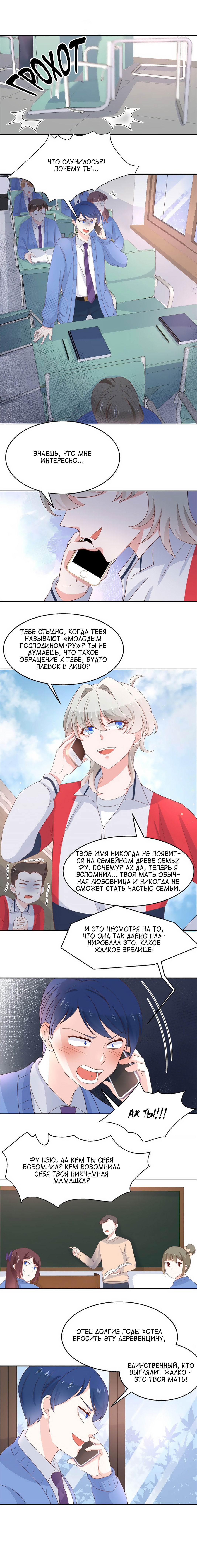 Манга Неотразимый принц школы — девушка! - Глава 82 Страница 4