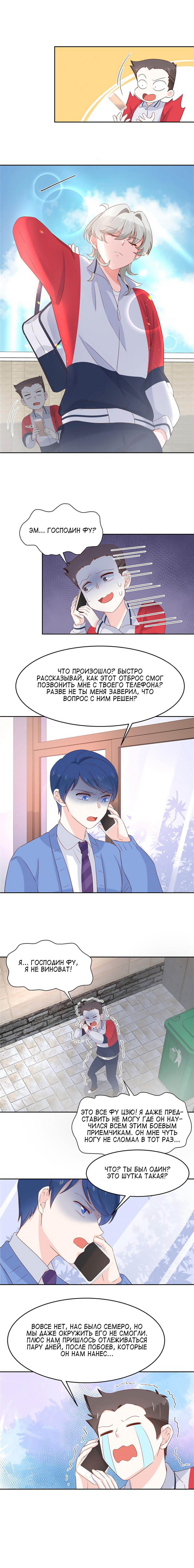 Манга Неотразимый принц школы — девушка! - Глава 82 Страница 6