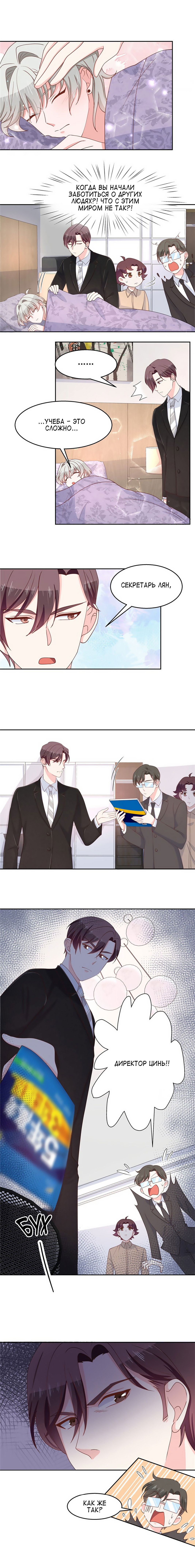 Манга Неотразимый принц школы — девушка! - Глава 81 Страница 3