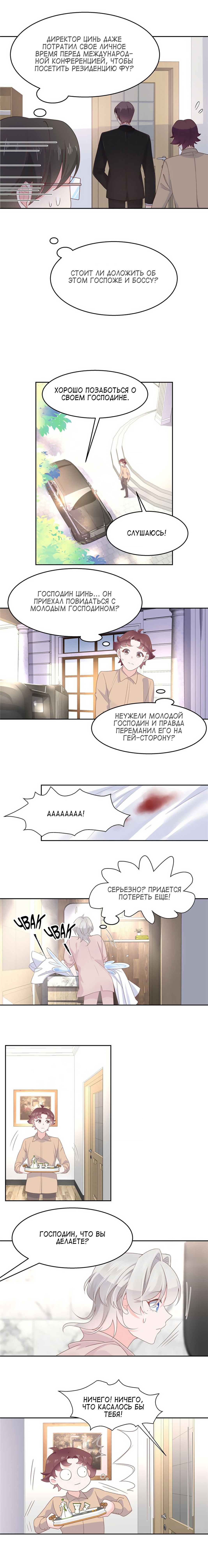 Манга Неотразимый принц школы — девушка! - Глава 81 Страница 4