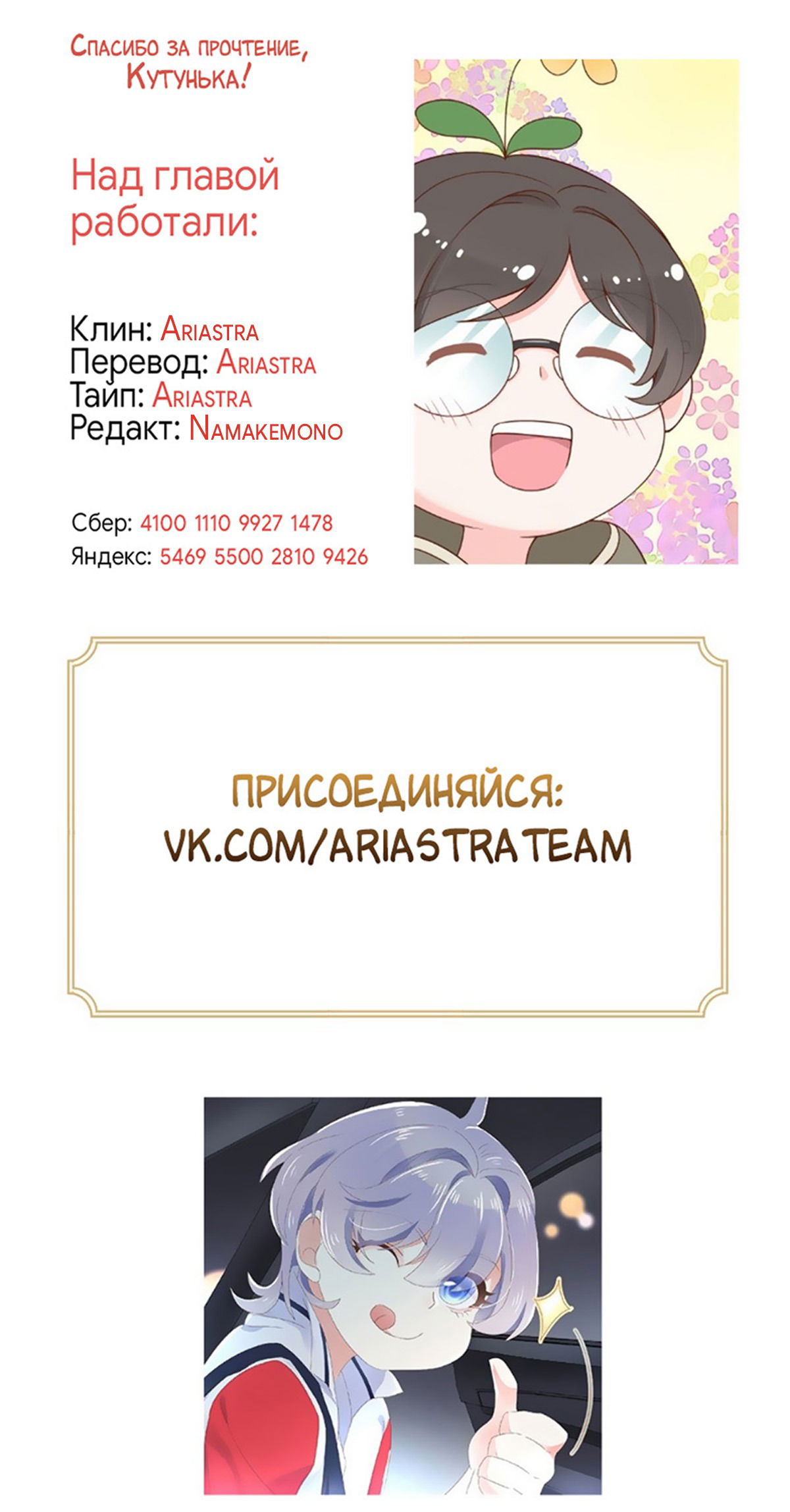 Манга Неотразимый принц школы — девушка! - Глава 81 Страница 8