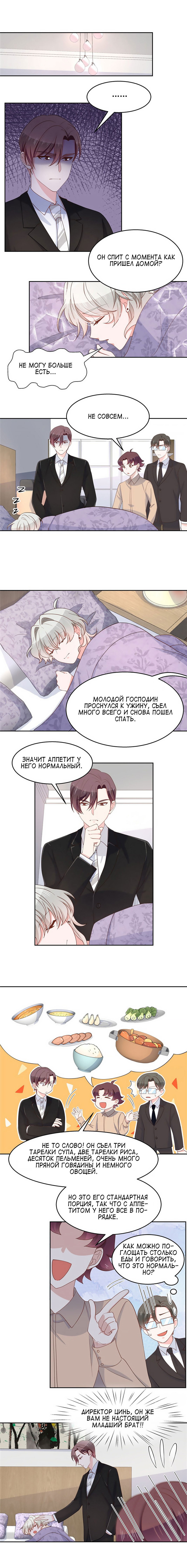 Манга Неотразимый принц школы — девушка! - Глава 81 Страница 2