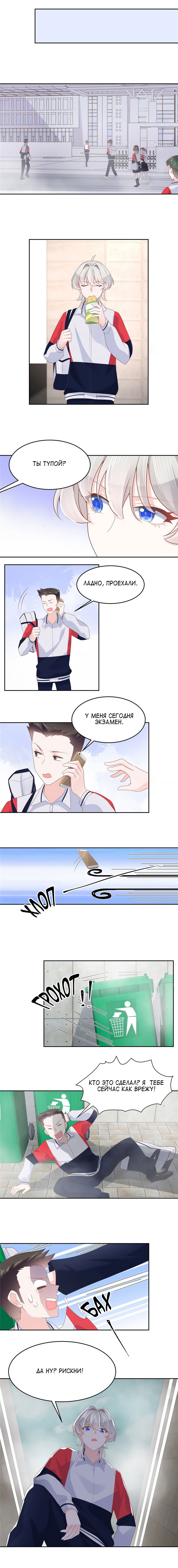 Манга Неотразимый принц школы — девушка! - Глава 81 Страница 7