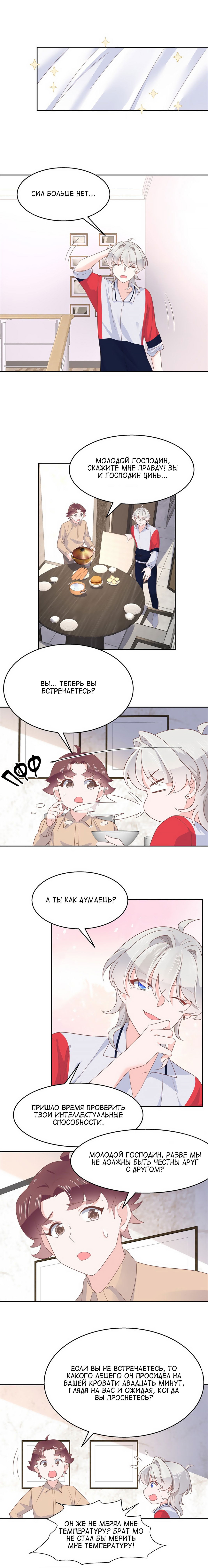 Манга Неотразимый принц школы — девушка! - Глава 81 Страница 5