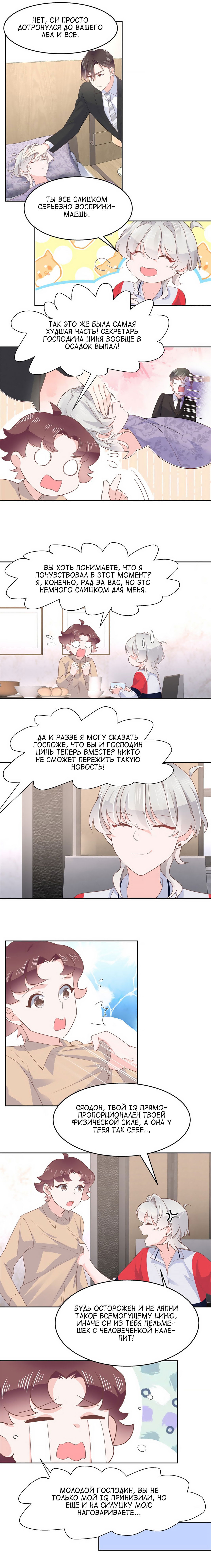 Манга Неотразимый принц школы — девушка! - Глава 81 Страница 6