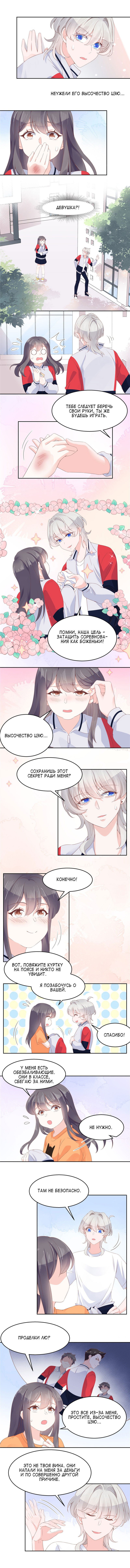 Манга Неотразимый принц школы — девушка! - Глава 80 Страница 2