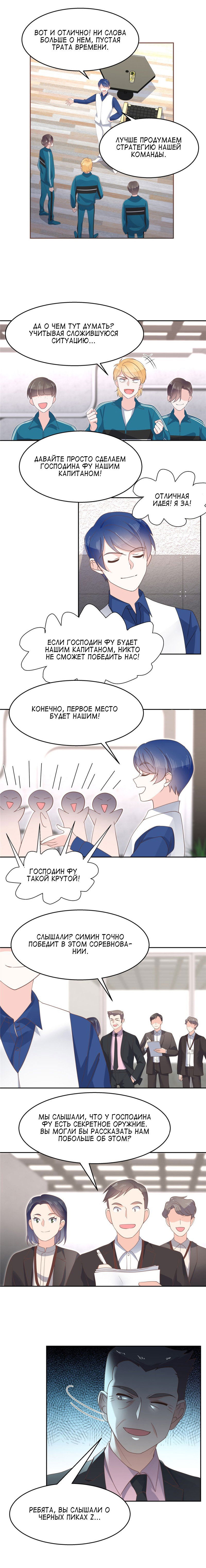 Манга Неотразимый принц школы — девушка! - Глава 80 Страница 5