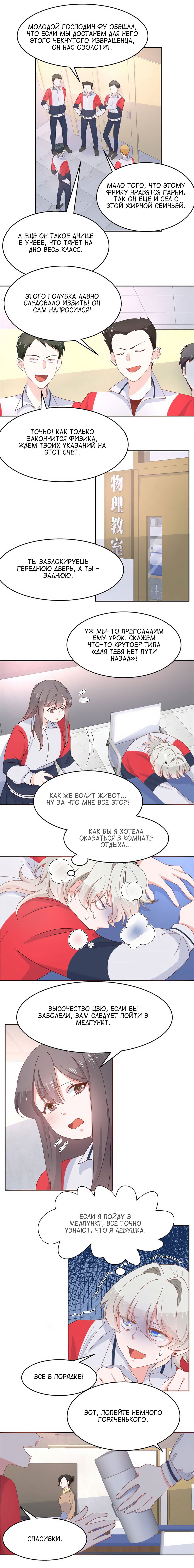 Манга Неотразимый принц школы — девушка! - Глава 79 Страница 2