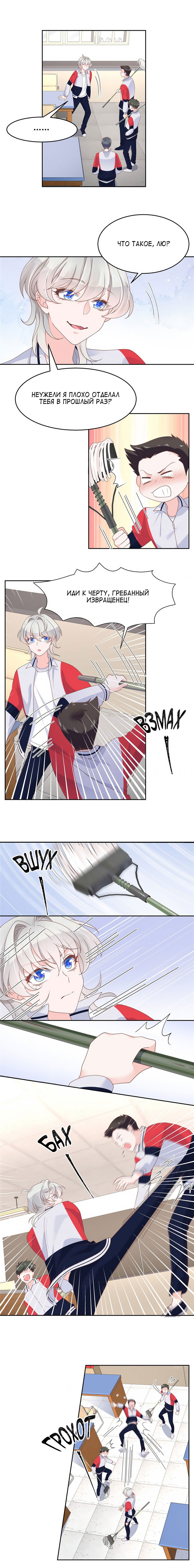 Манга Неотразимый принц школы — девушка! - Глава 79 Страница 4