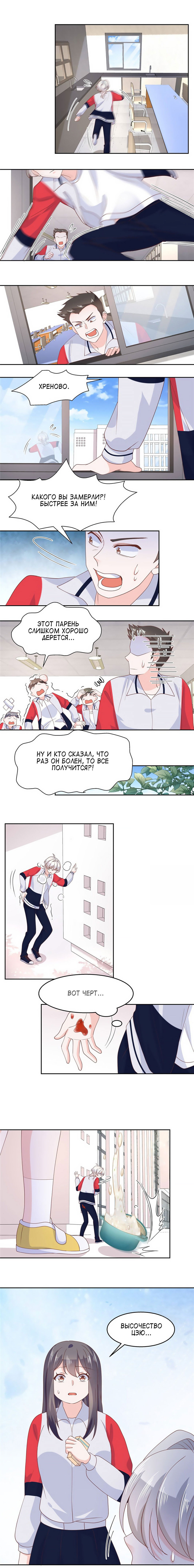 Манга Неотразимый принц школы — девушка! - Глава 79 Страница 6