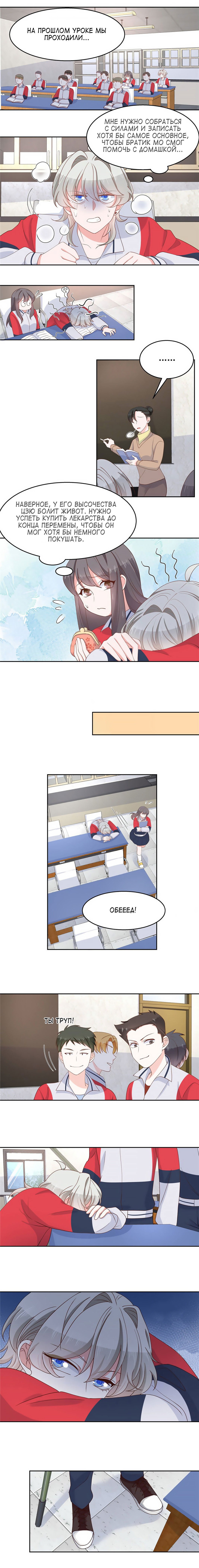 Манга Неотразимый принц школы — девушка! - Глава 79 Страница 3