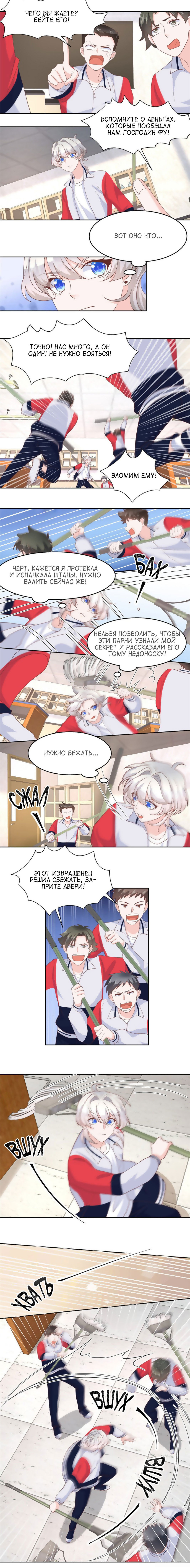 Манга Неотразимый принц школы — девушка! - Глава 79 Страница 5