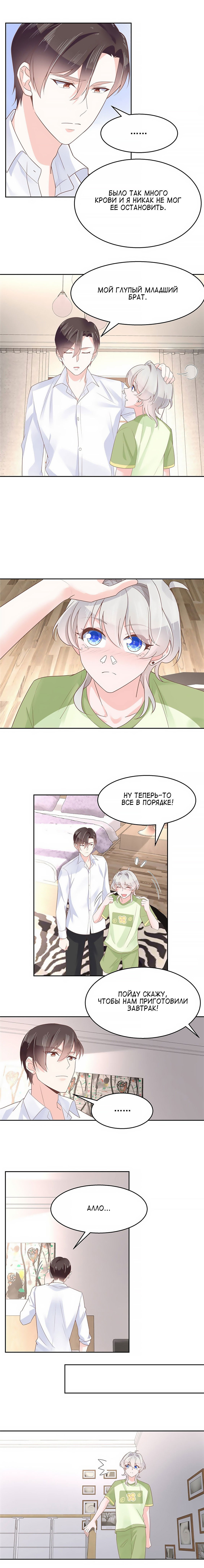 Манга Неотразимый принц школы — девушка! - Глава 78 Страница 4