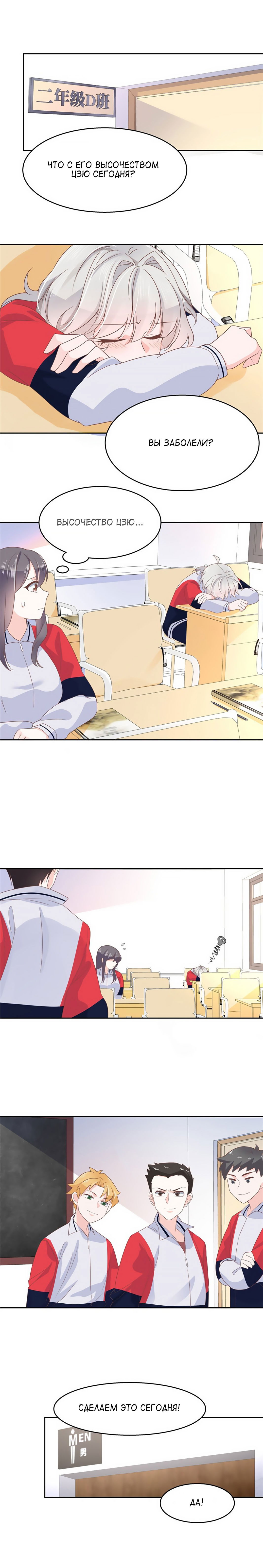 Манга Неотразимый принц школы — девушка! - Глава 78 Страница 7