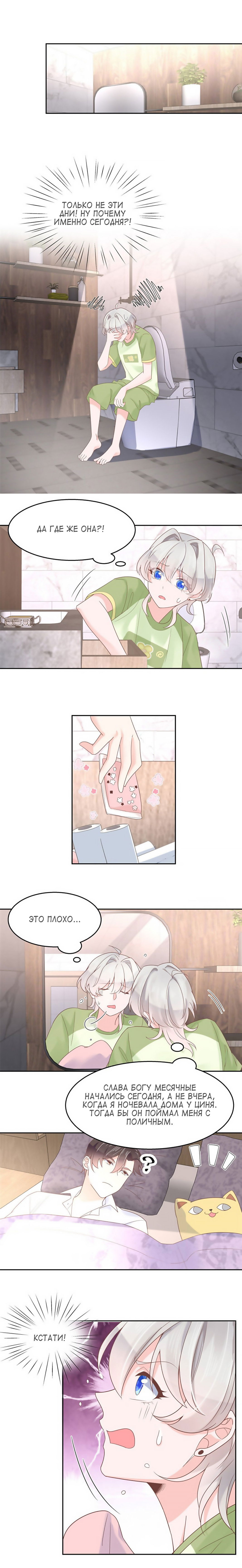 Манга Неотразимый принц школы — девушка! - Глава 78 Страница 2