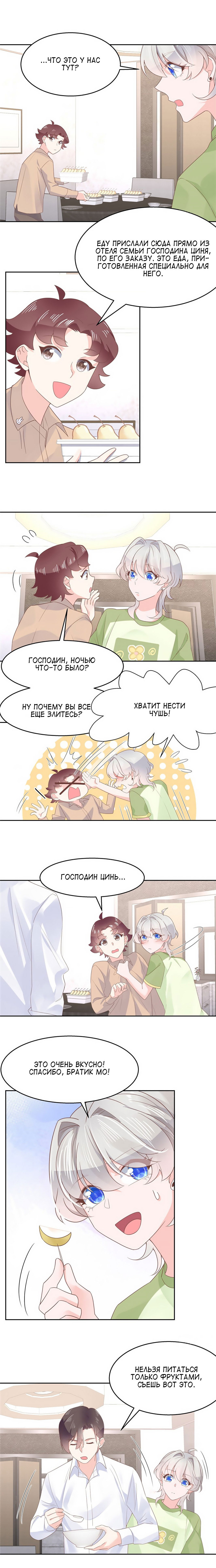 Манга Неотразимый принц школы — девушка! - Глава 78 Страница 5