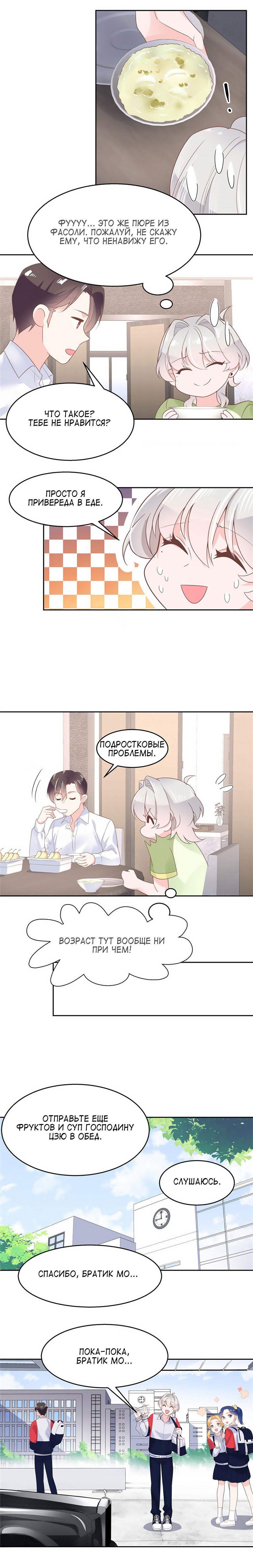 Манга Неотразимый принц школы — девушка! - Глава 78 Страница 6