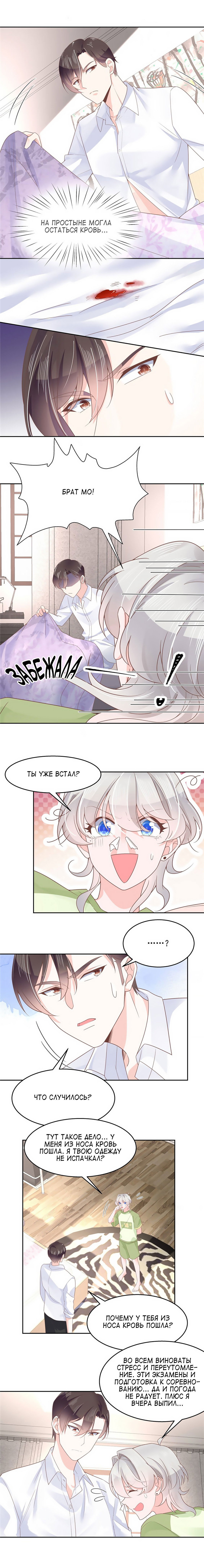 Манга Неотразимый принц школы — девушка! - Глава 78 Страница 3