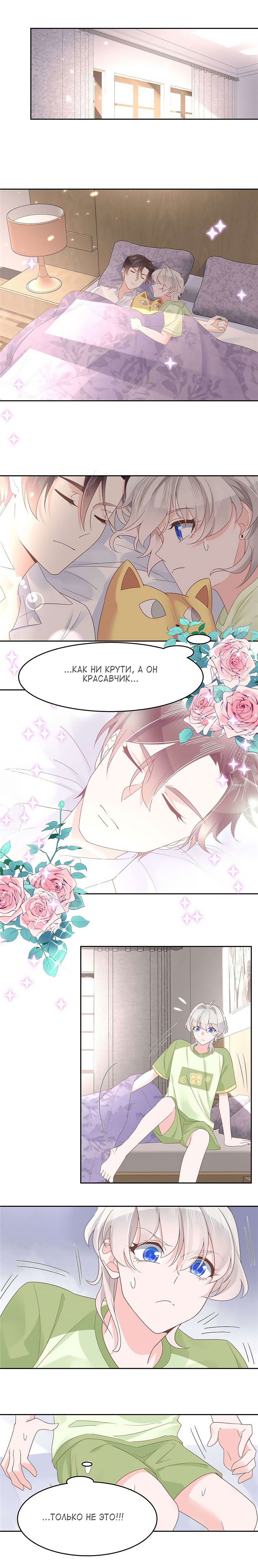 Манга Неотразимый принц школы — девушка! - Глава 77 Страница 6