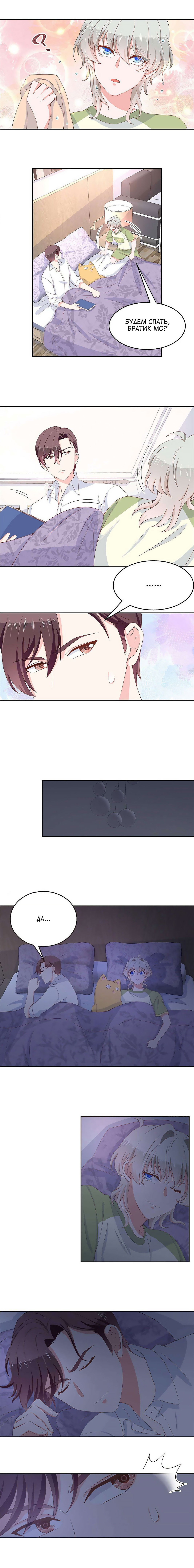 Манга Неотразимый принц школы — девушка! - Глава 77 Страница 3