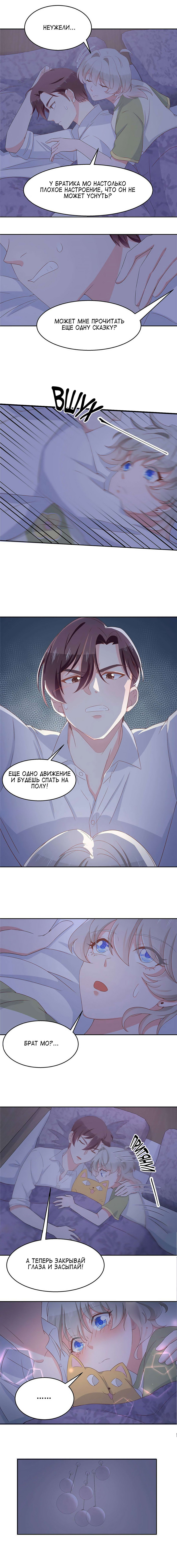 Манга Неотразимый принц школы — девушка! - Глава 77 Страница 4