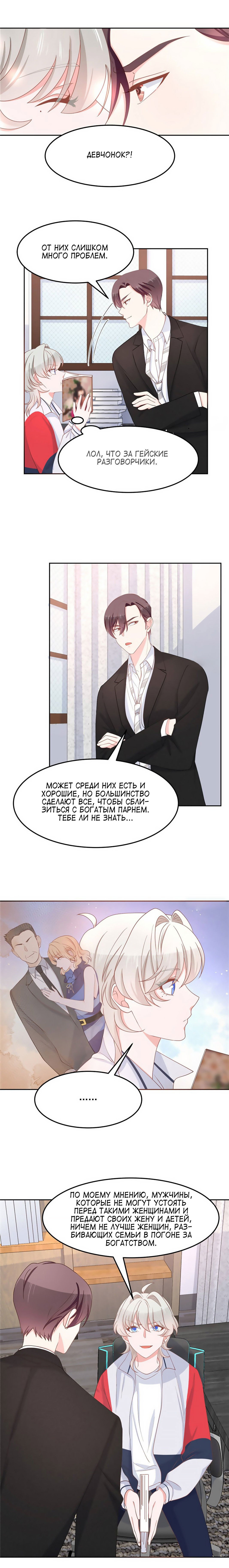 Манга Неотразимый принц школы — девушка! - Глава 75 Страница 5