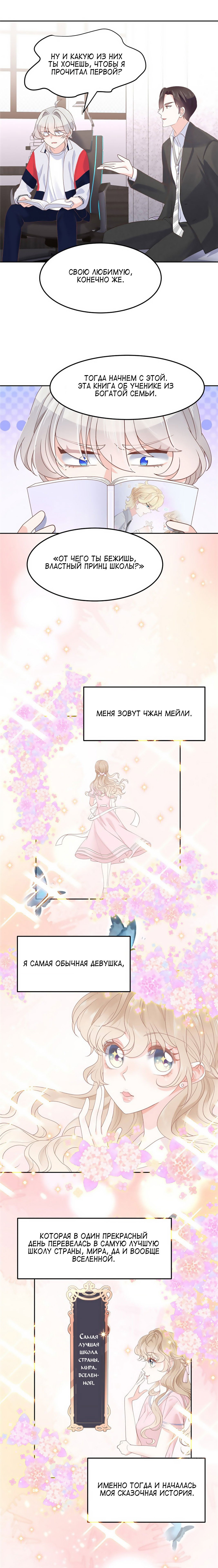 Манга Неотразимый принц школы — девушка! - Глава 75 Страница 7