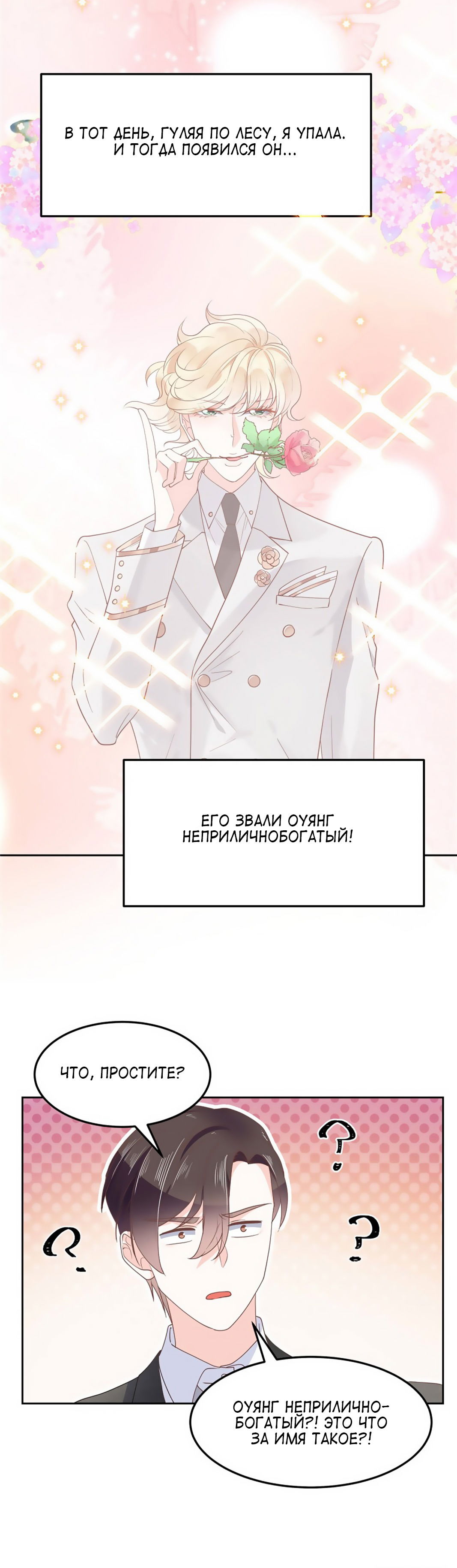 Манга Неотразимый принц школы — девушка! - Глава 75 Страница 8