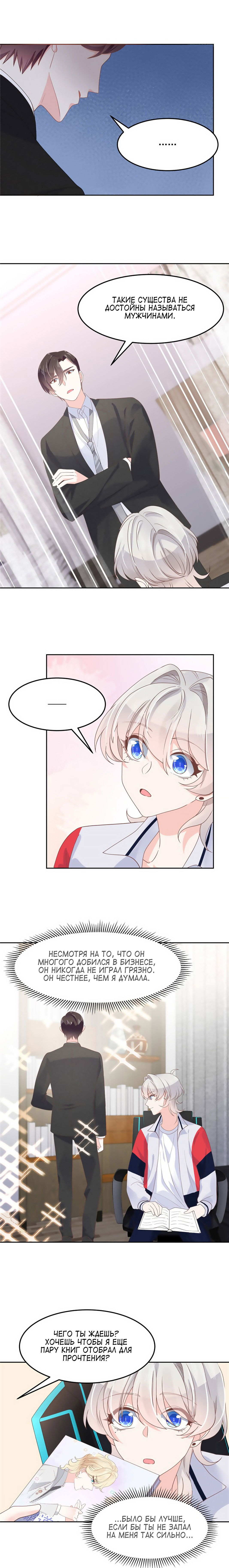 Манга Неотразимый принц школы — девушка! - Глава 75 Страница 6