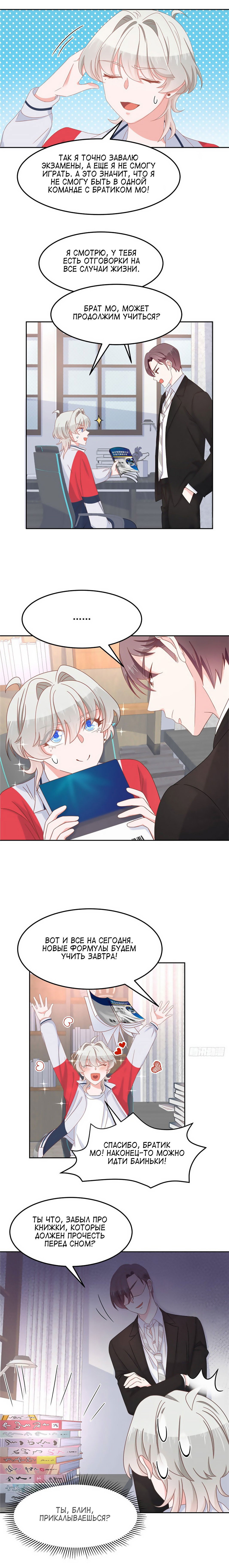 Манга Неотразимый принц школы — девушка! - Глава 75 Страница 3