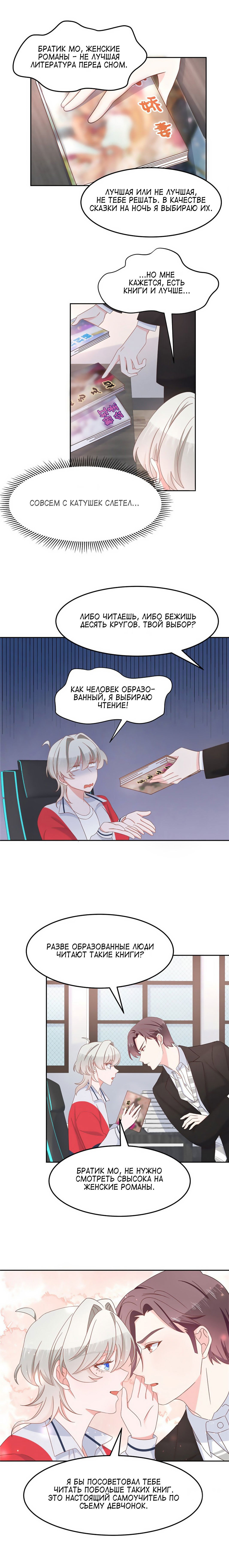 Манга Неотразимый принц школы — девушка! - Глава 75 Страница 4