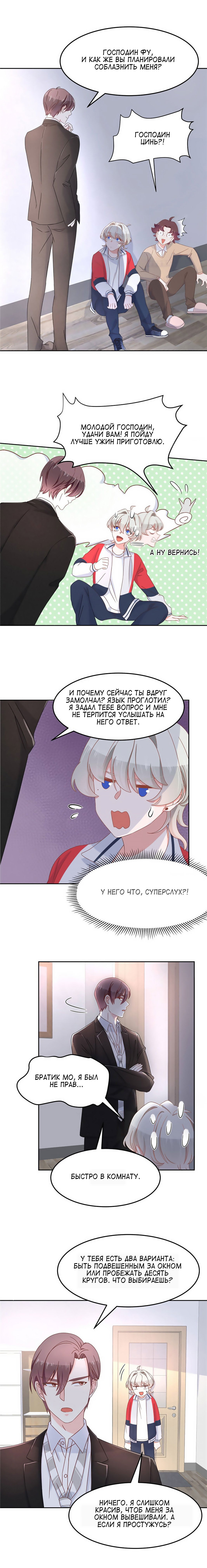 Манга Неотразимый принц школы — девушка! - Глава 75 Страница 2