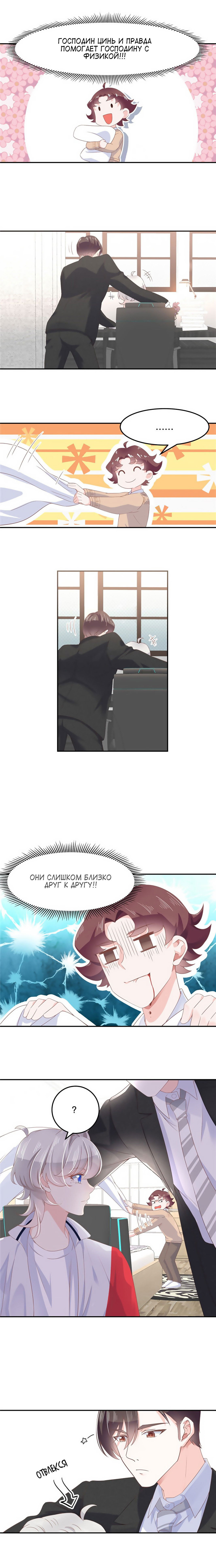 Манга Неотразимый принц школы — девушка! - Глава 74 Страница 4