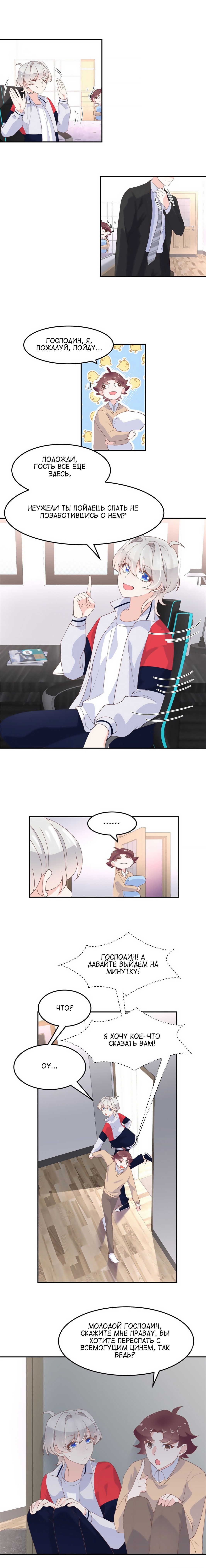 Манга Неотразимый принц школы — девушка! - Глава 74 Страница 6